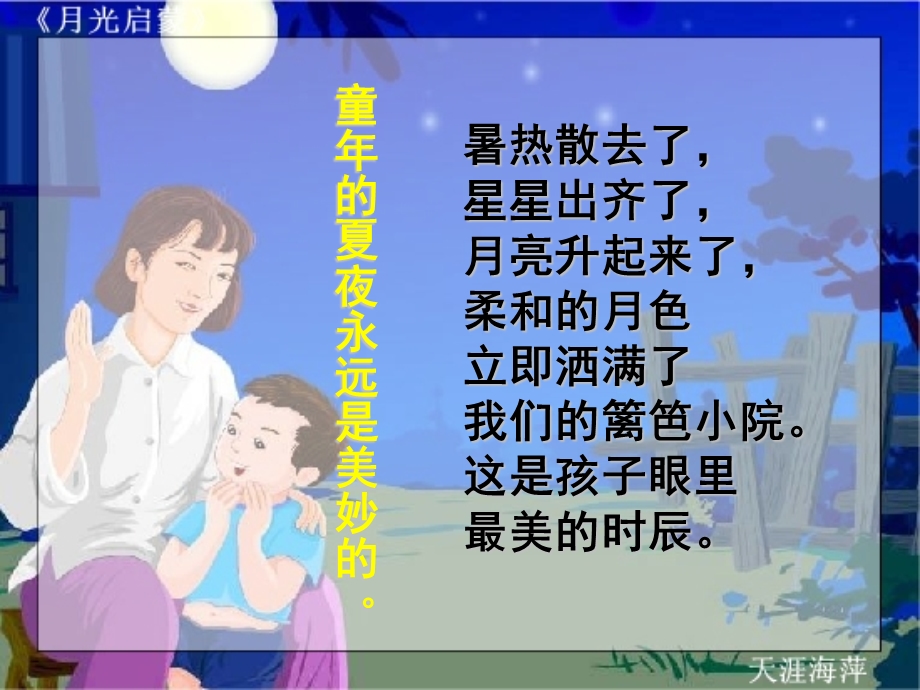 月光启蒙第二课时.ppt_第3页