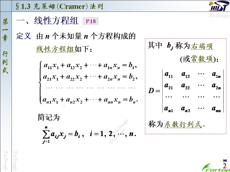 线性代数PPT课件1.3克莱姆Cramer法则.ppt_第2页