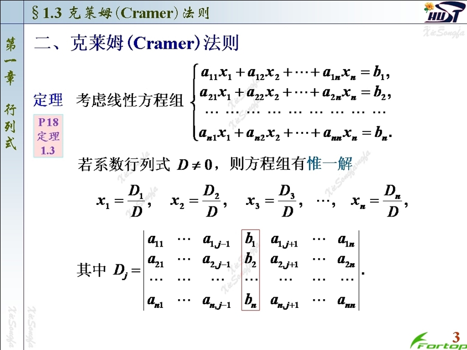 线性代数PPT课件1.3克莱姆Cramer法则.ppt_第3页