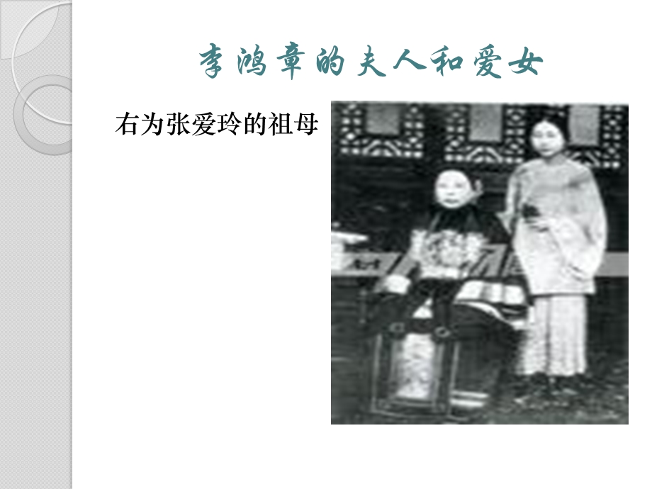 现代作家之张爱玲PPT.ppt_第3页