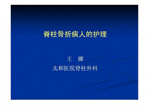 脊柱骨折讲课件.ppt.ppt