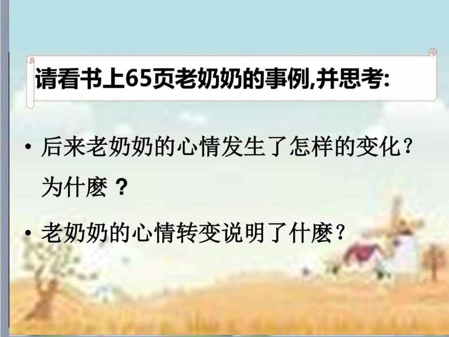 第六课做情绪的主人学会调控情绪课件图文.ppt.ppt_第3页