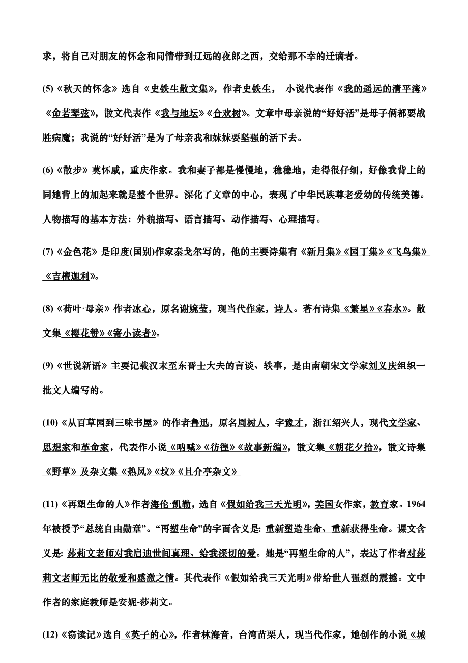 人教部编版七年级语文上册全书知识点汇总.doc_第2页