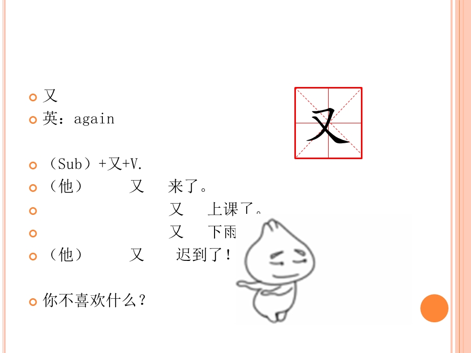 第四课咱们去饭馆吃饭吧.ppt_第2页