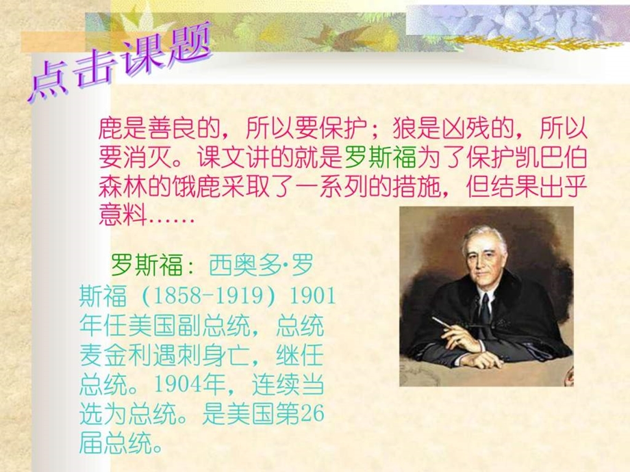 鹿和狼的故事ppt课件图文.ppt.ppt_第2页