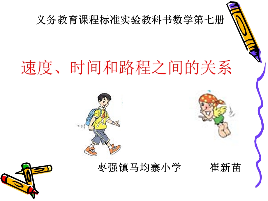 时间速度和路程课件.ppt_第1页