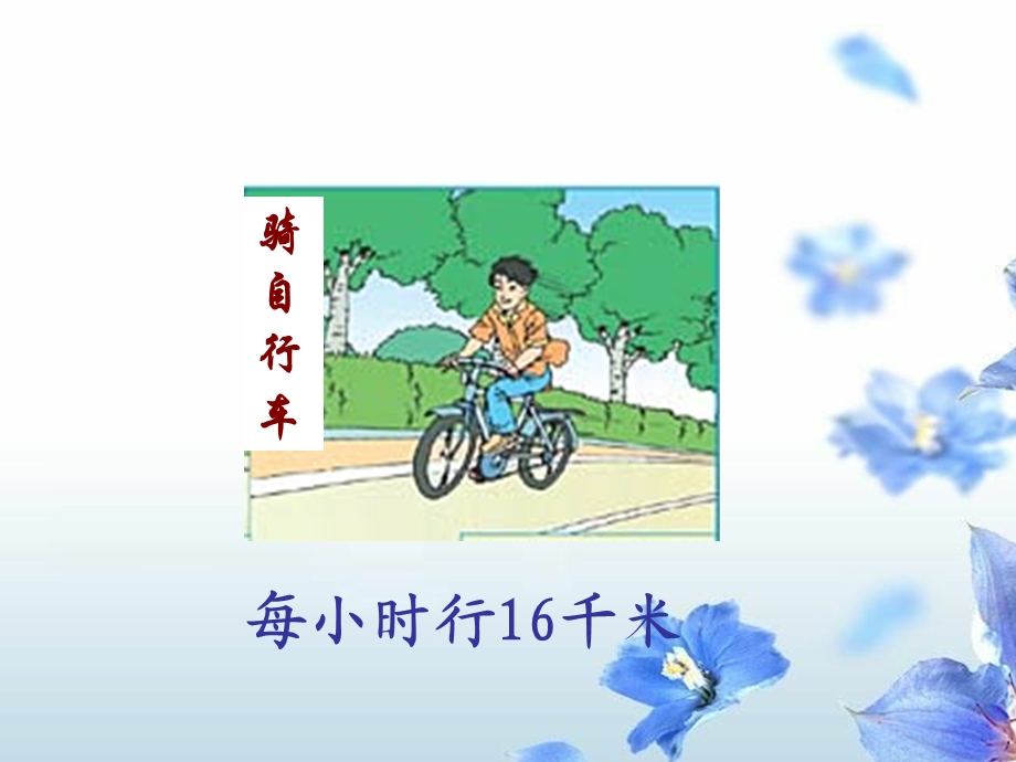 时间速度和路程课件.ppt_第3页