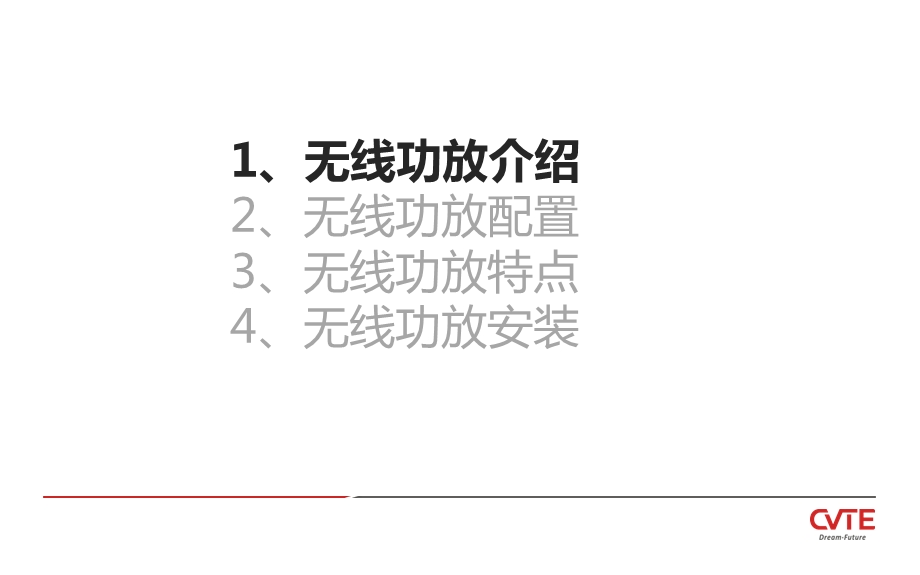 无线功放培训材料.ppt_第2页