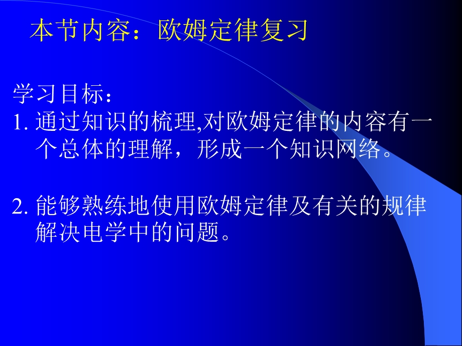 第七章欧姆定律复习课2精品教育.ppt_第2页