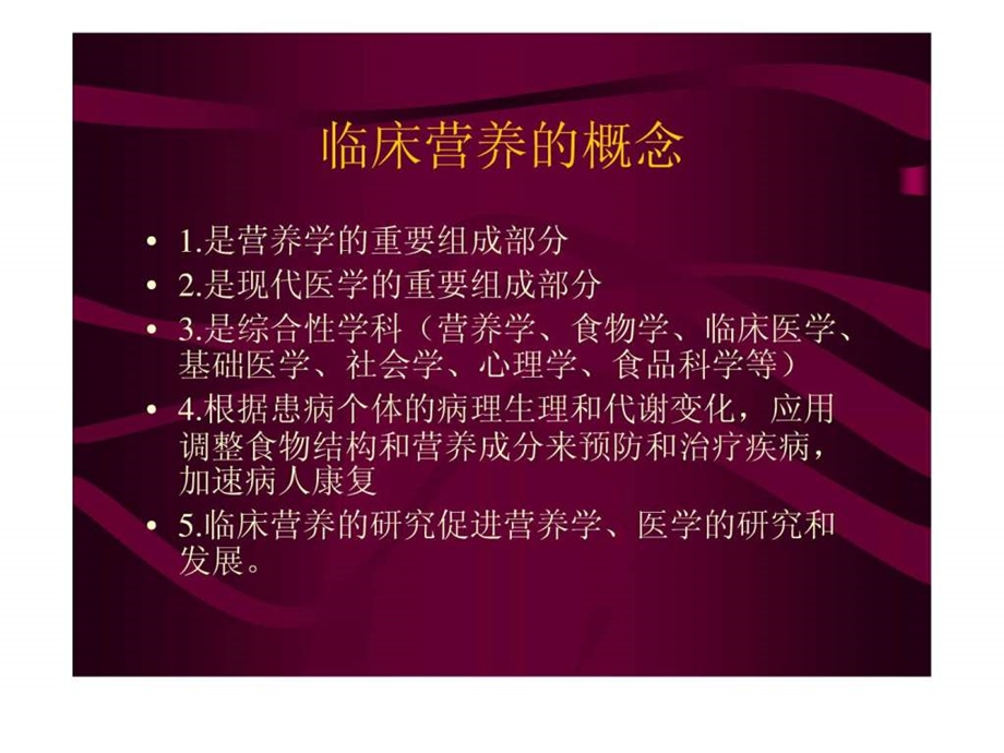 医院膳食图文1526655525.ppt.ppt_第2页