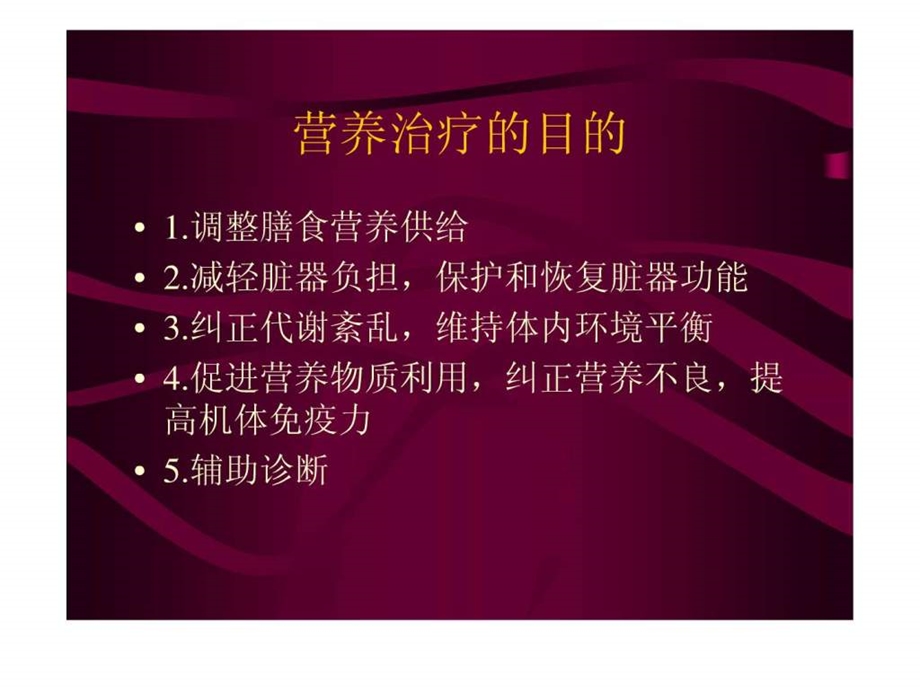 医院膳食图文1526655525.ppt.ppt_第3页