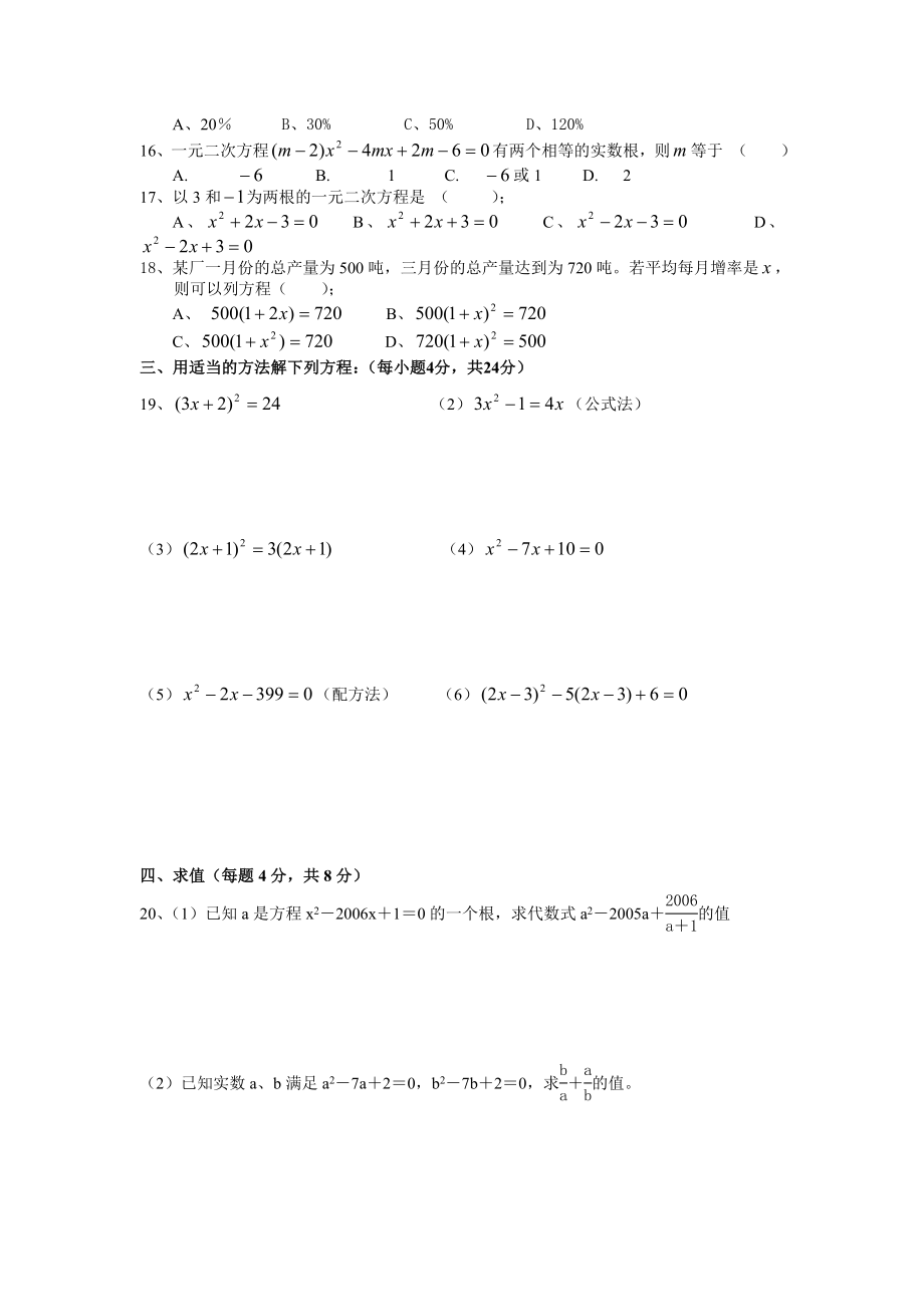 九年级国庆假期作业（2013101）.doc_第2页