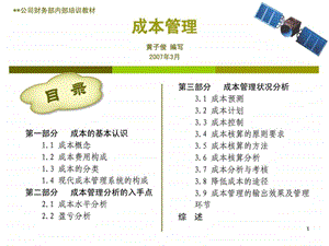 网络版成本管理我公司财务内训教材.ppt