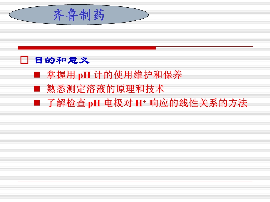 PH计的使用方法3.ppt_第2页