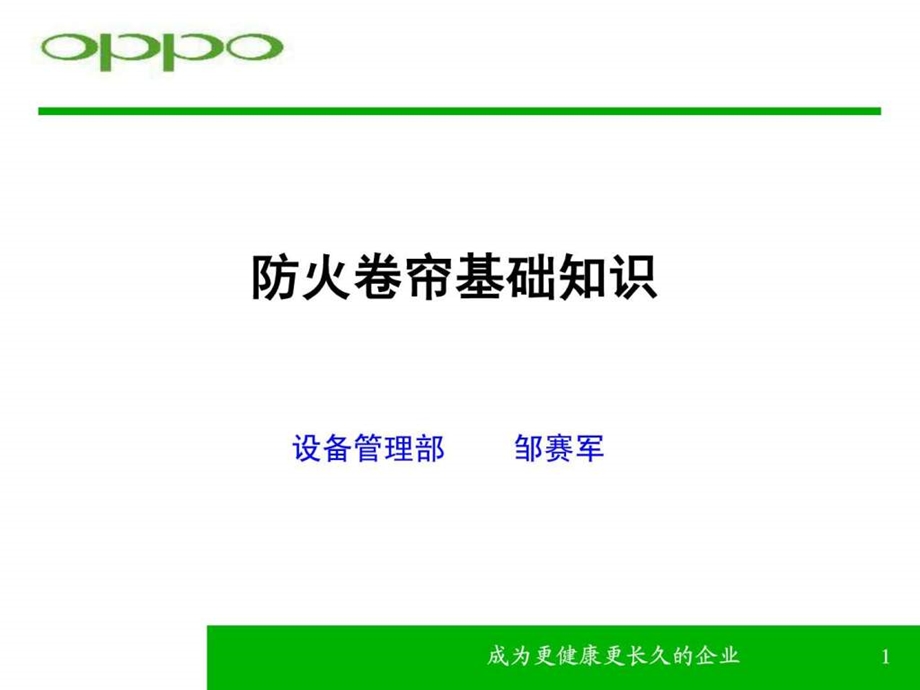 防火卷帘基础知识.ppt.ppt_第1页