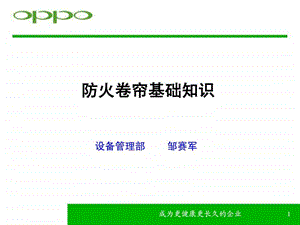 防火卷帘基础知识.ppt.ppt