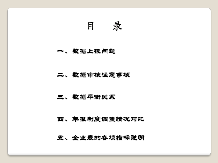 甘肃省科学技术厅统计中心.ppt_第2页