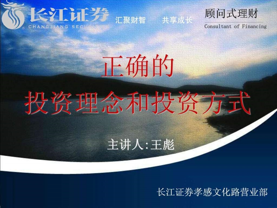 证券公司理财知识讲座PPT.ppt.ppt_第1页