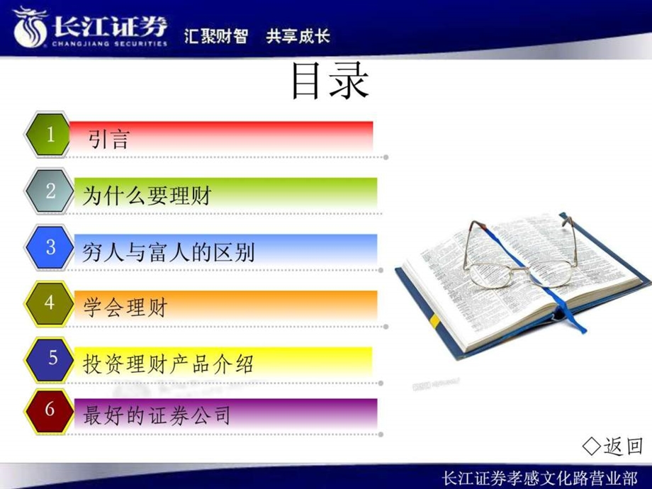 证券公司理财知识讲座PPT.ppt.ppt_第2页