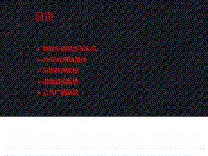 弱电智能化系统课件图文.ppt.ppt