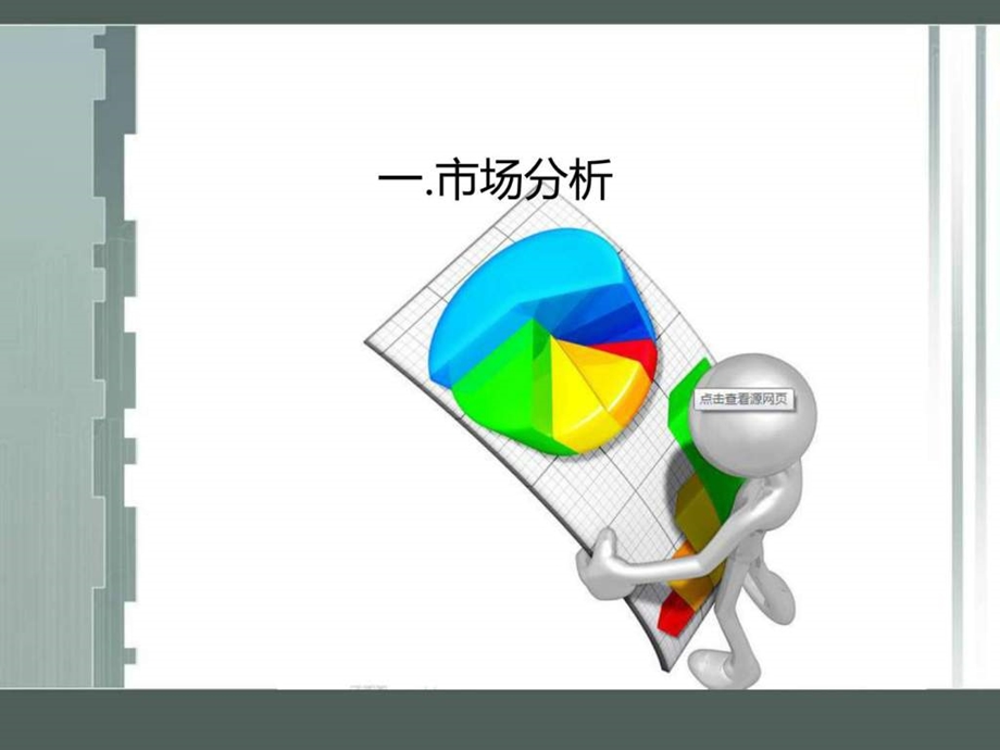 创维电视市场分析及电视行业技术分析.ppt.ppt_第2页