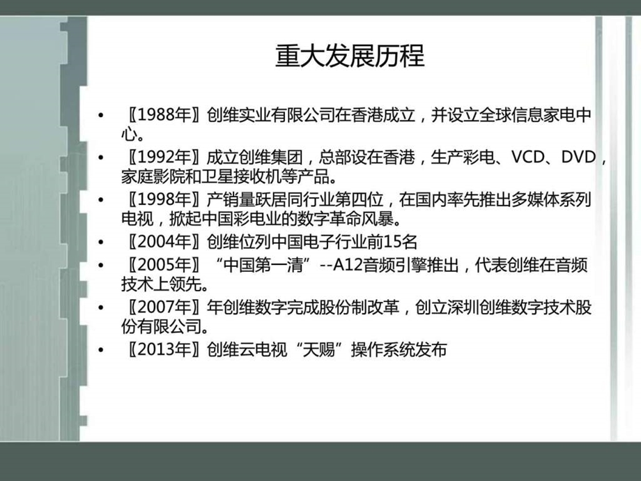 创维电视市场分析及电视行业技术分析.ppt.ppt_第3页