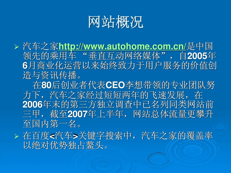 汽车之家091528.ppt_第3页