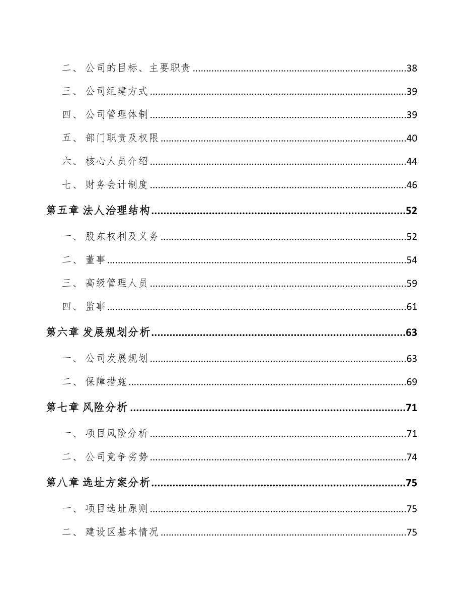 乌鲁木齐关于成立医药中间体公司可行性研究报告.docx_第3页