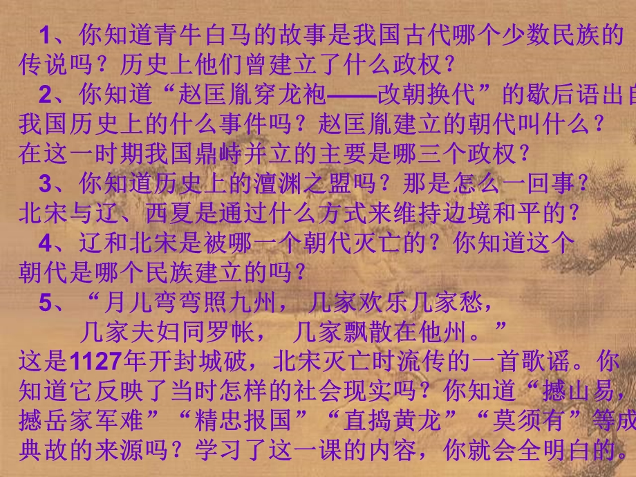 民族政权并立的时代.ppt_第2页