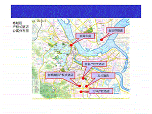 惠州产权酒店市场分析报告.ppt