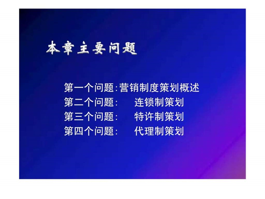 第九章企业营销制度策划.ppt_第2页