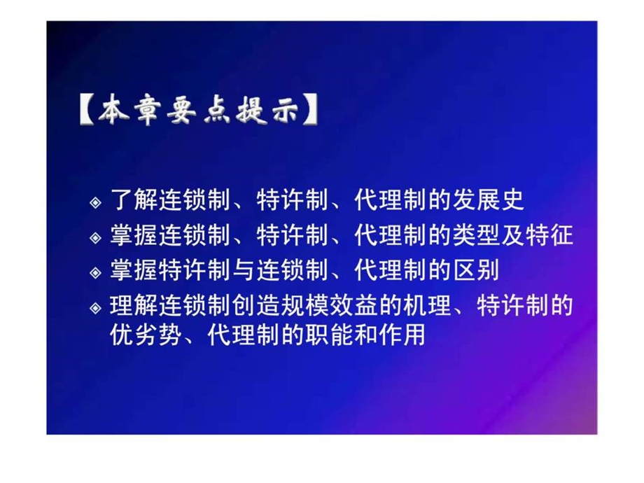 第九章企业营销制度策划.ppt_第3页