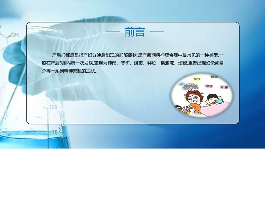 产后抑郁症的新媒体健康传播方案图文.ppt.ppt_第2页