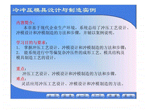 冲压模具设计与制造实例.ppt.ppt