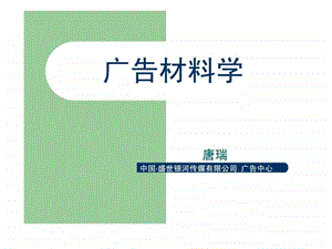 广告材料学1.ppt