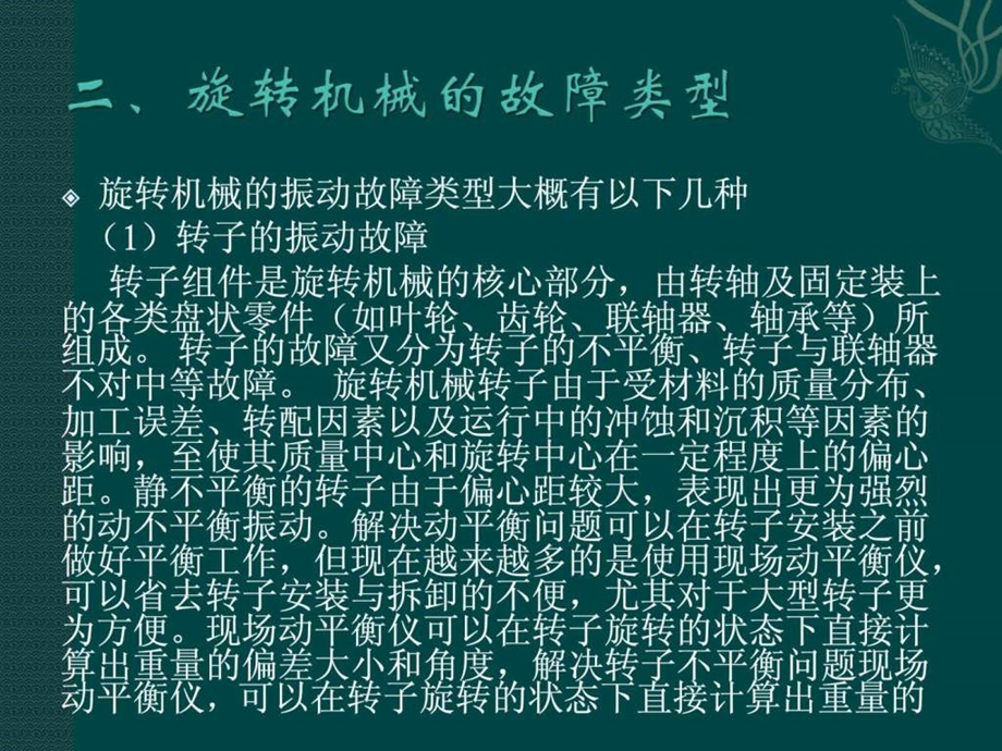 旋转机械故障诊断.ppt.ppt_第2页