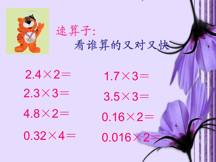 小数的倍数的实际问题.ppt_第2页