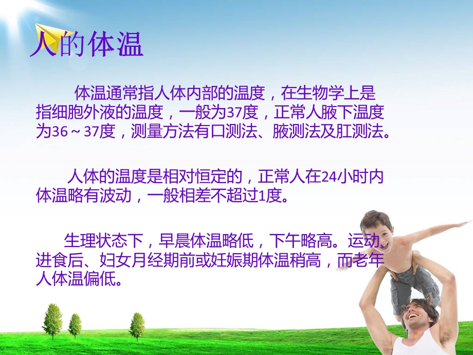 体温调节机制与手术低体温的护理.ppt_第2页