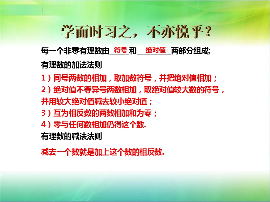 有理数的混合运算__课件.ppt_第3页