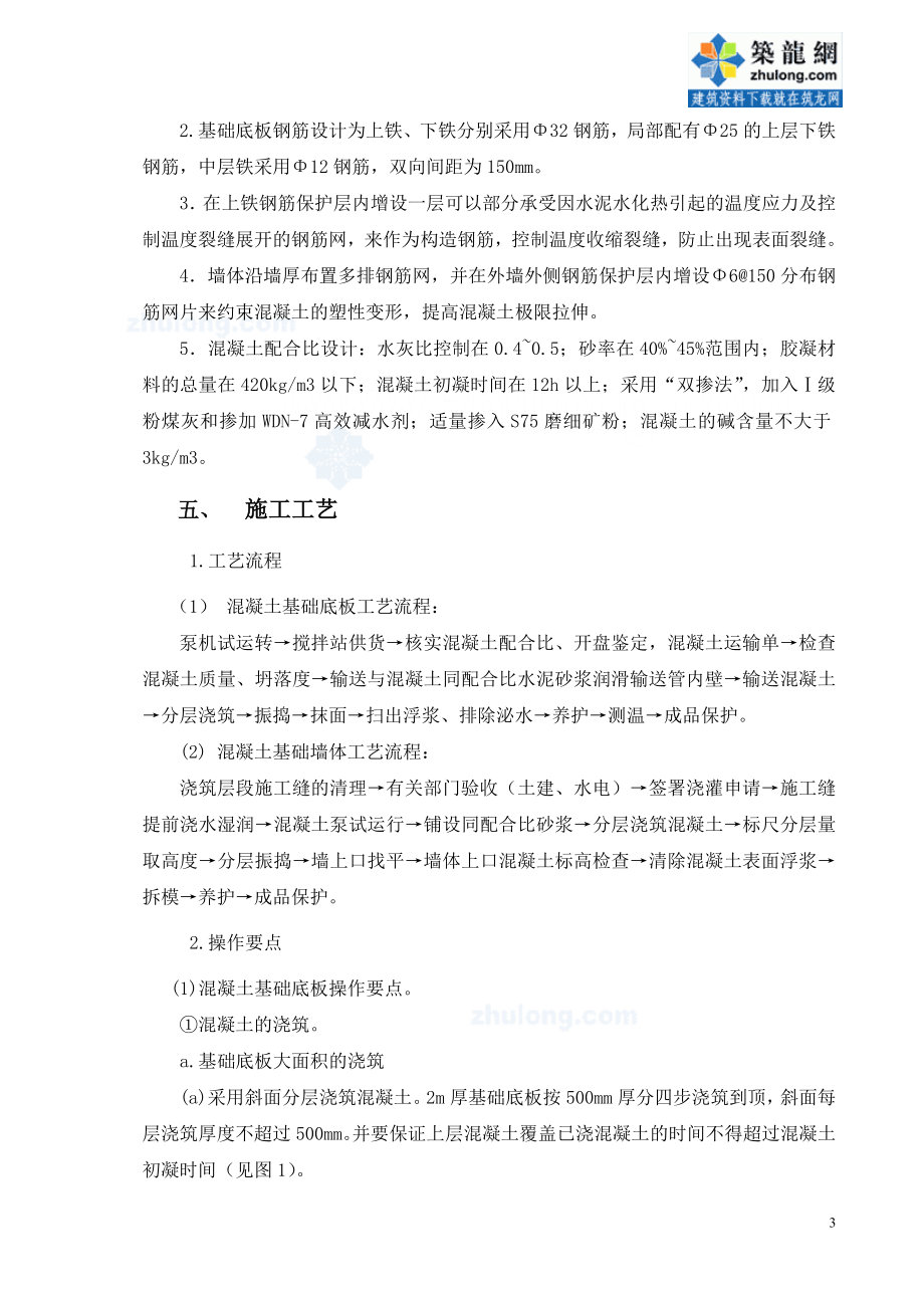 超长超厚一次连续浇筑大体积混凝土裂缝控制你施工工法secret要点.doc_第3页