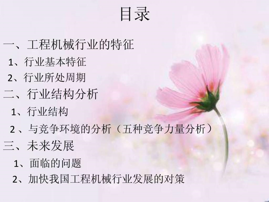 工程机械行业.ppt_第2页