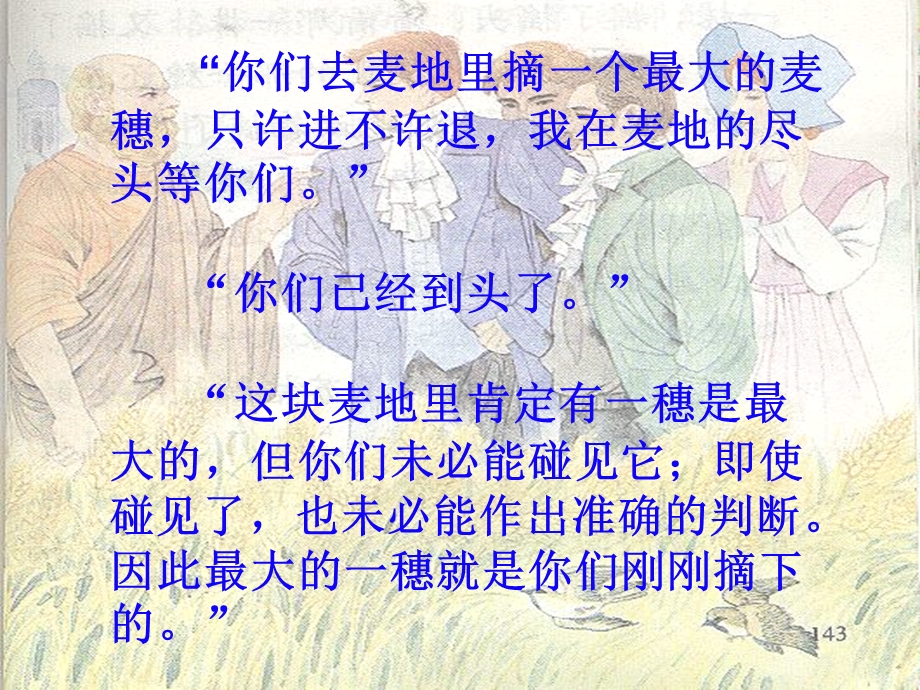 最大的麦穗（课件）.ppt_第2页