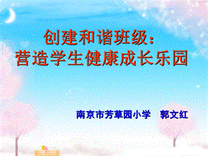 文字版提纲郭文红.ppt