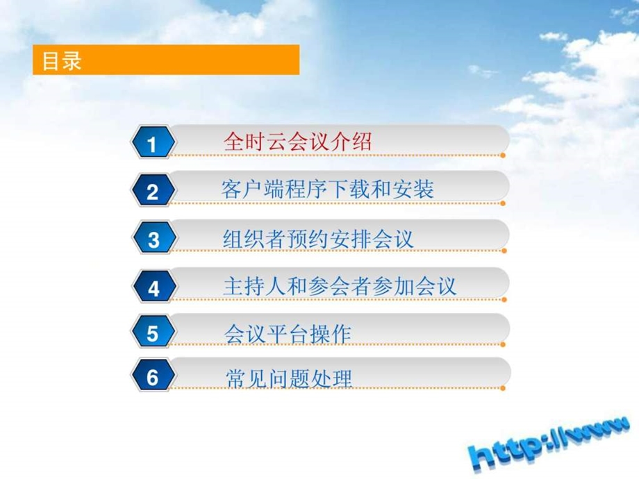 如何使用全时云会议图文.ppt.ppt_第2页