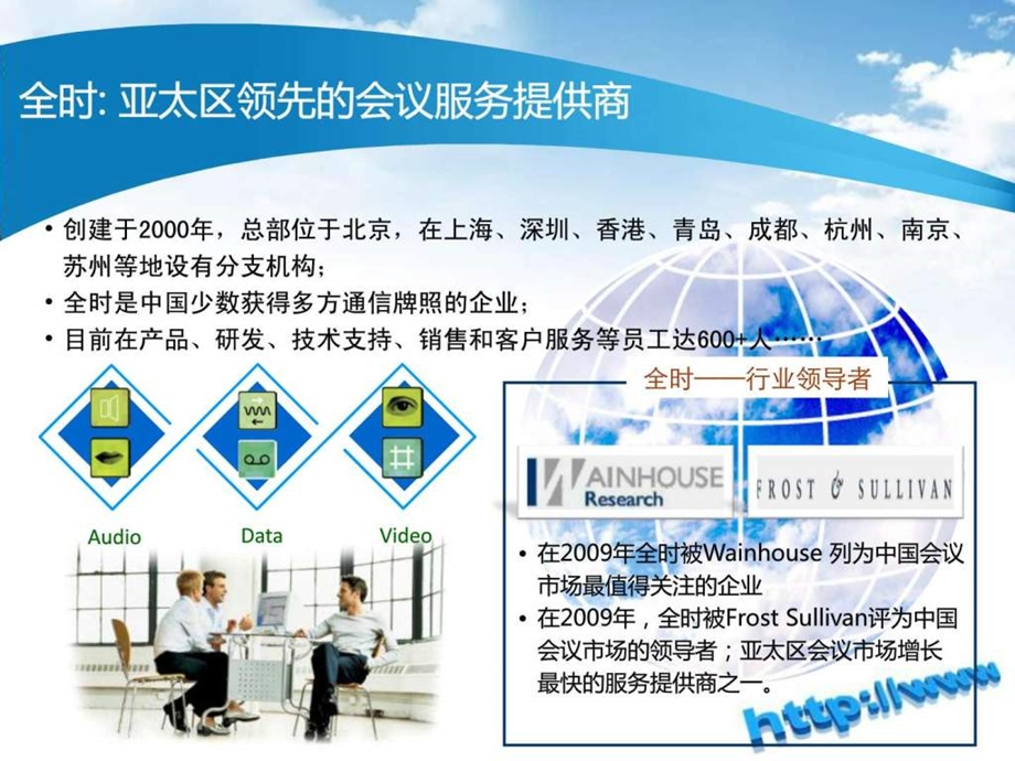 如何使用全时云会议图文.ppt.ppt_第3页