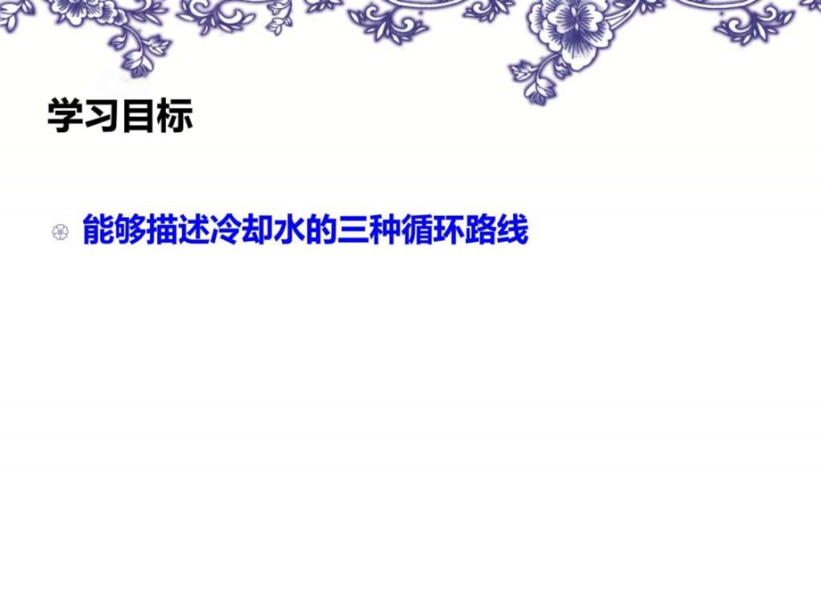 微课发动机冷却水的循环路线.ppt.ppt_第3页