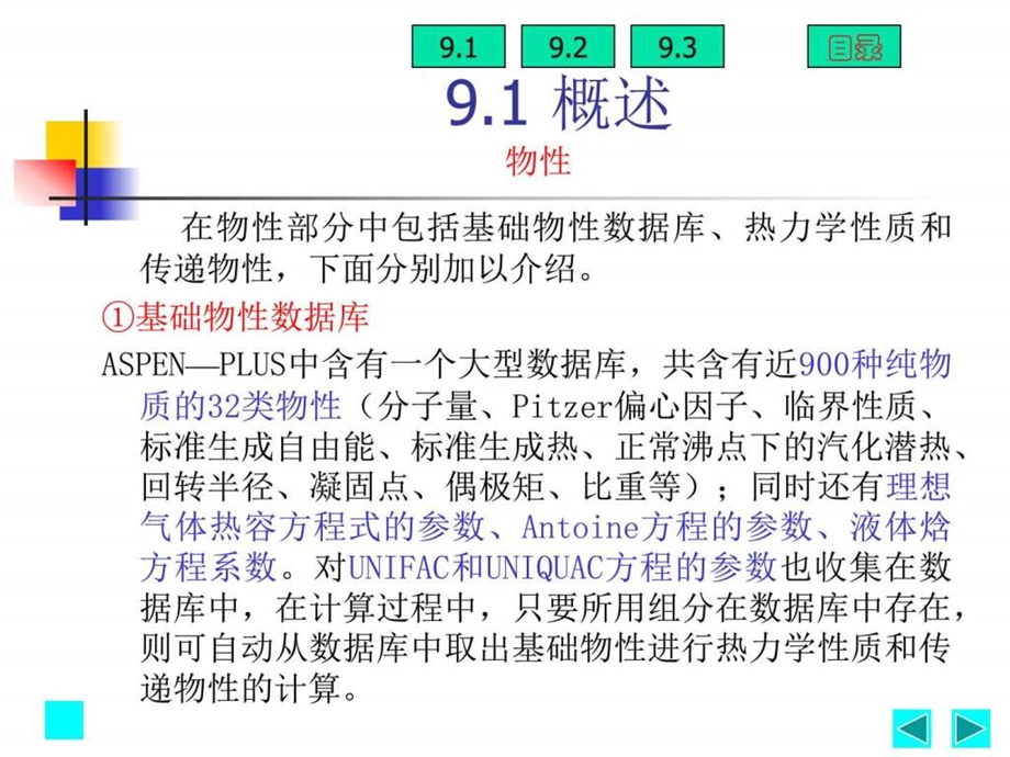 2.7.2.2ASPENPLUS应用简介new修改6图文.ppt.ppt_第3页