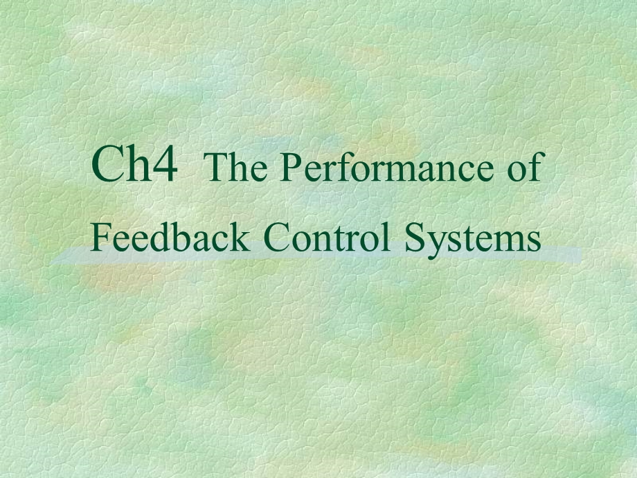 控制工程周川ac6.ppt_第1页