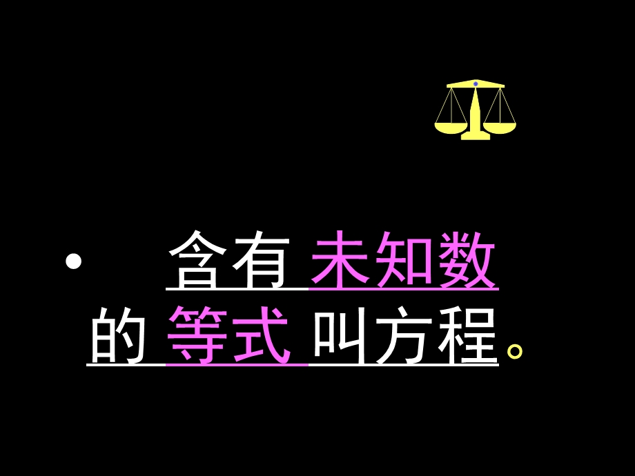 第四单元简易方程.ppt_第3页