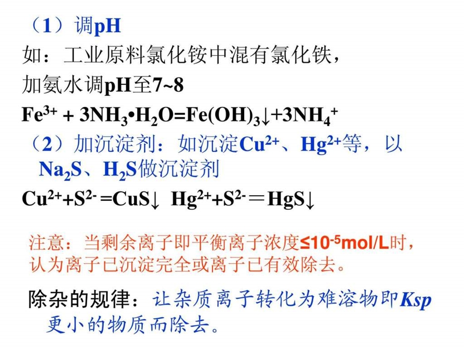 342沉淀溶解平衡的应用.ppt.ppt_第2页